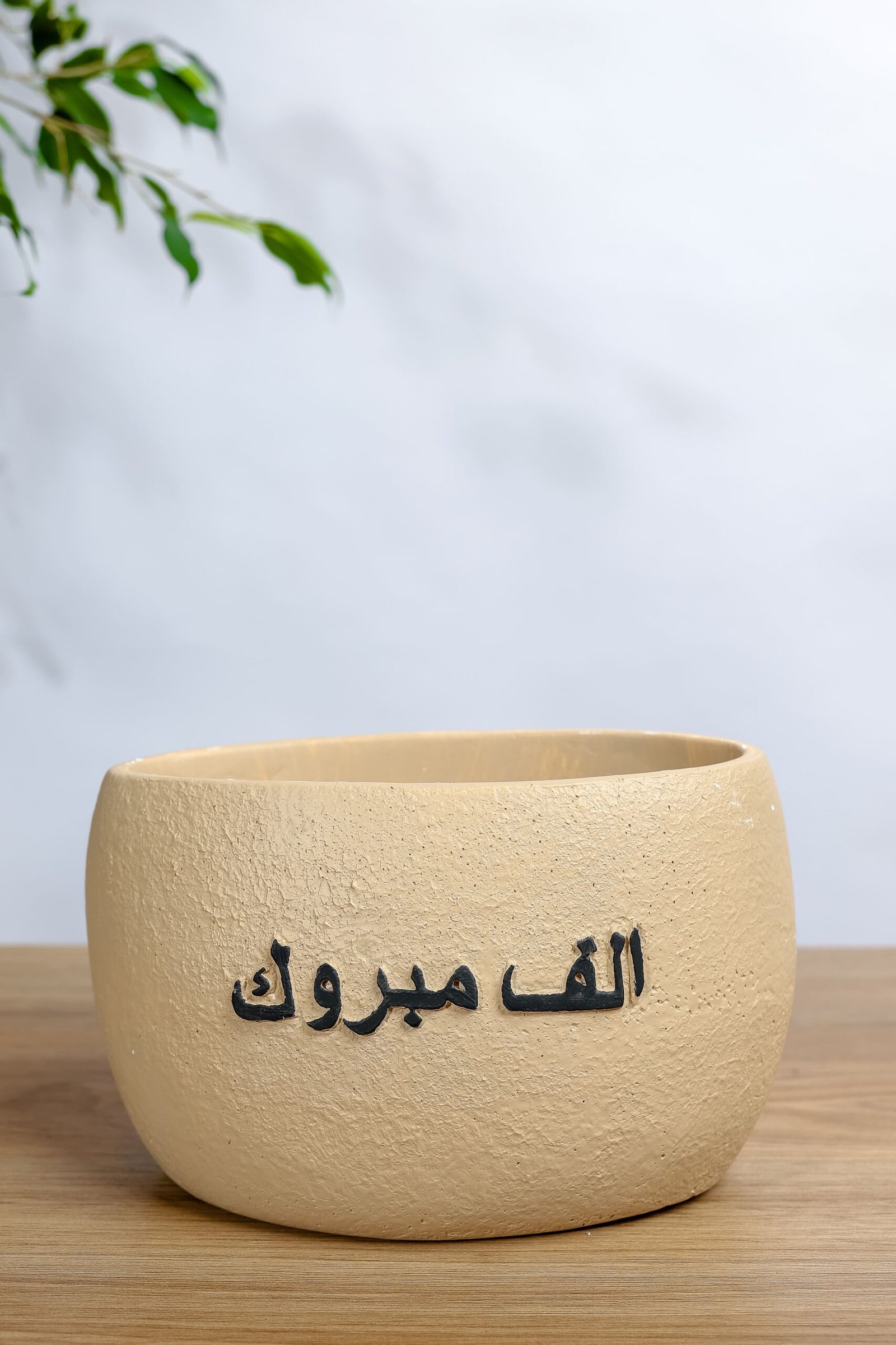 حوض رخامي بيج بكلمة ألف مبروك (Copy)